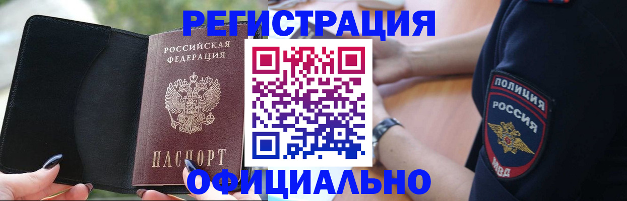 прописка для кредита в Татарске