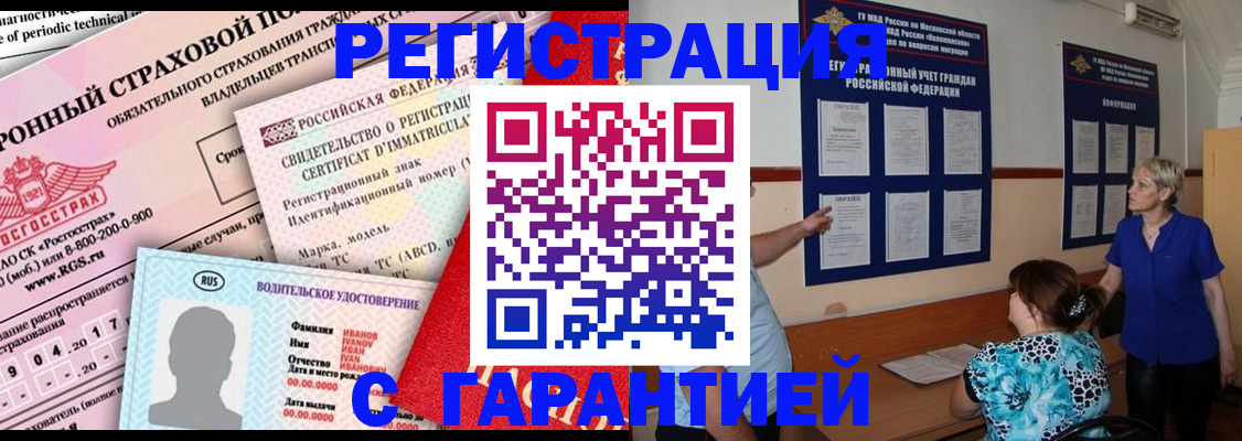 временная регистрация купить в Татарске