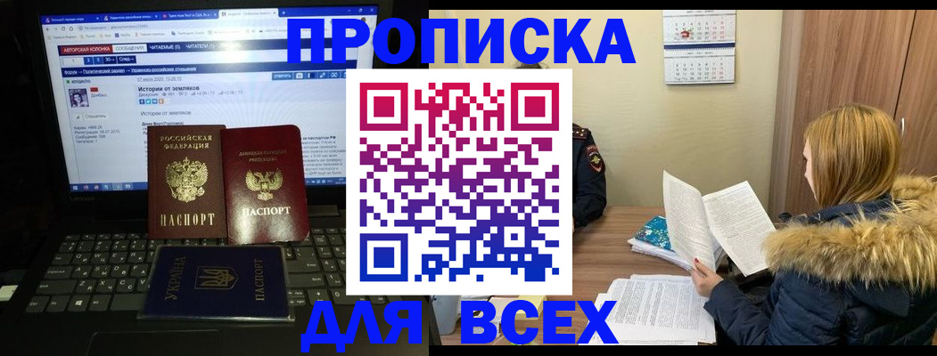 прописка для работы в Татарске