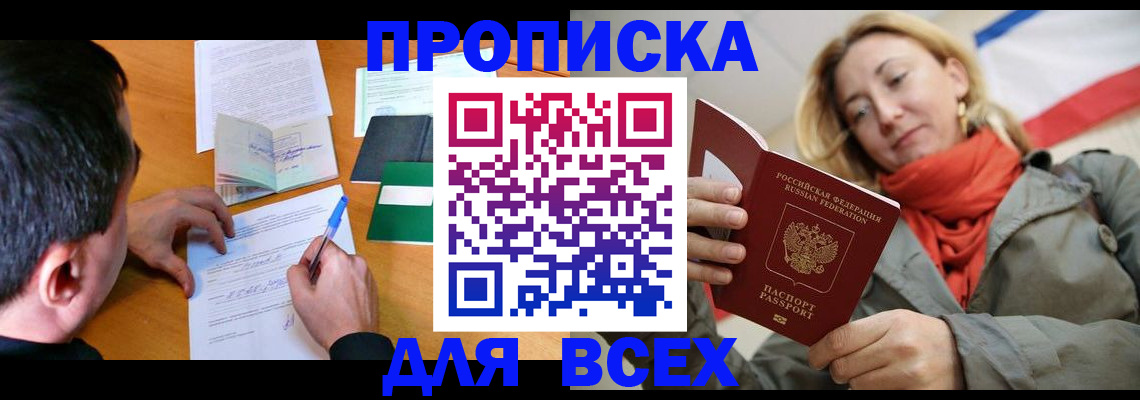 временная прописка в Татарске