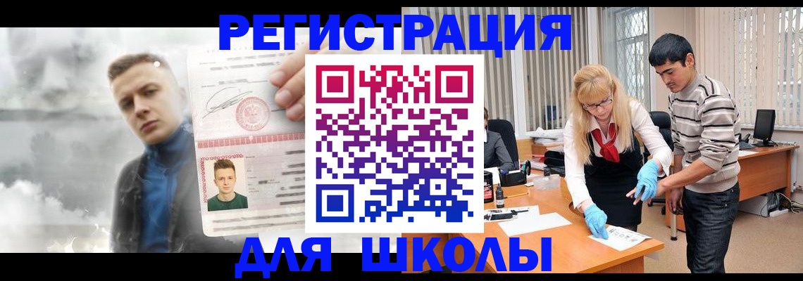 прописка в Татарске